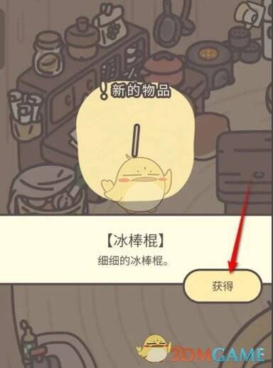 获得冰棒棍界面