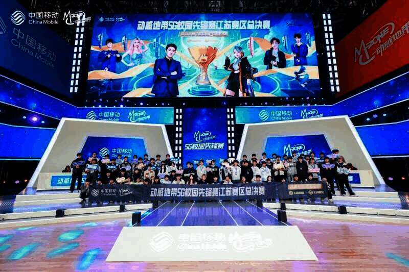 2024动感地带5G校园先锋赛江苏赛区总决赛现场照片
