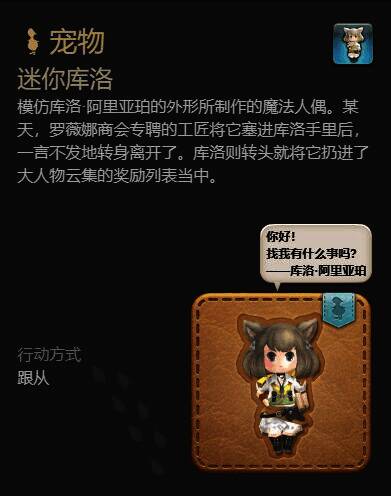 迷你库洛宠物信息图片