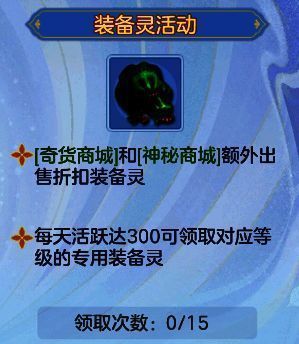 幻唐志逍遥外传装备灵活动宣传图