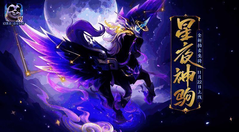 幻唐志逍遥外传坐骑和武器皮肤拍卖宣传图