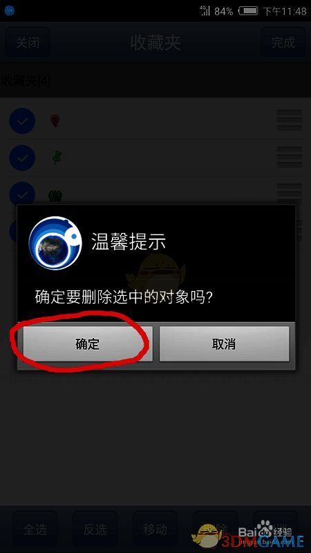 奥维互动地图删除确认界面图