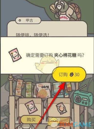 购买夹心棉花糖消耗橡子截图