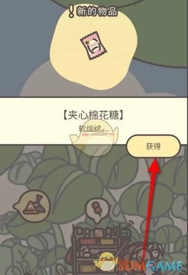 购买成功后夹心棉花糖截图