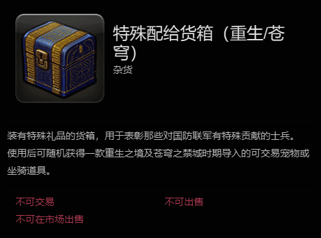 特殊配给货箱界面图