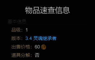 新型迷你桑克瑞德物品信息图