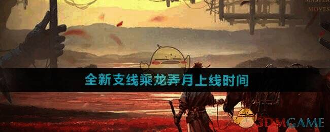 燕云十六声相关图片1