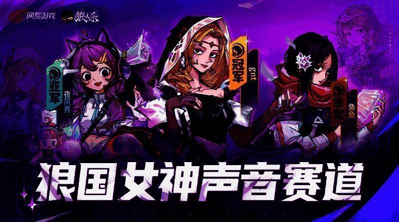 声音赛道女神表演