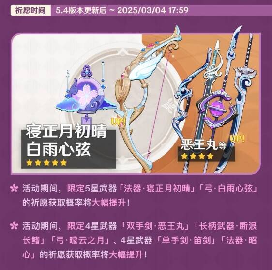 原神武器池相关配图