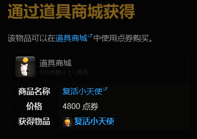 道具商城购买复活小天使宠物界面图片