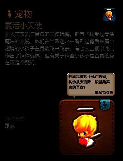 复活小天使宠物信息图片