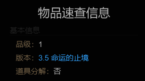 复活小天使物品基本信息图片