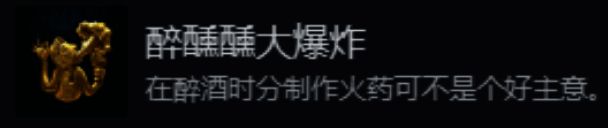 天国：拯救2醉醺醺大爆炸成就相关画面