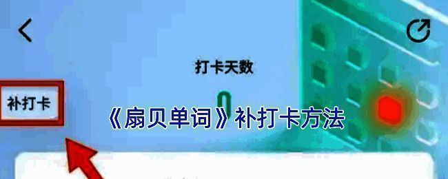 扇贝单词APP相关界面示例图