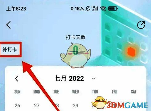 点击补打卡选项示意图