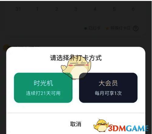补打卡成功界面示例图