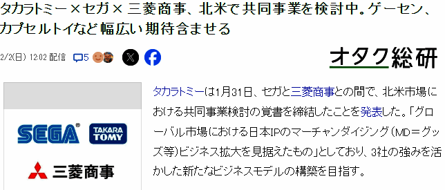 世嘉、TAKARATOMY与三菱合作相关图片2
