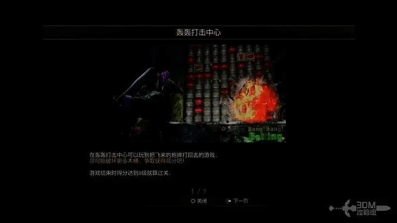 轰轰打击中心玩法介绍图片1