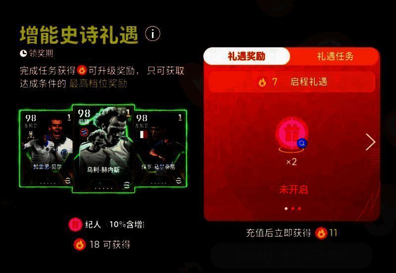 增能史诗礼遇活动相关图片