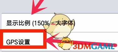 奥维互动地图GPS设置界面