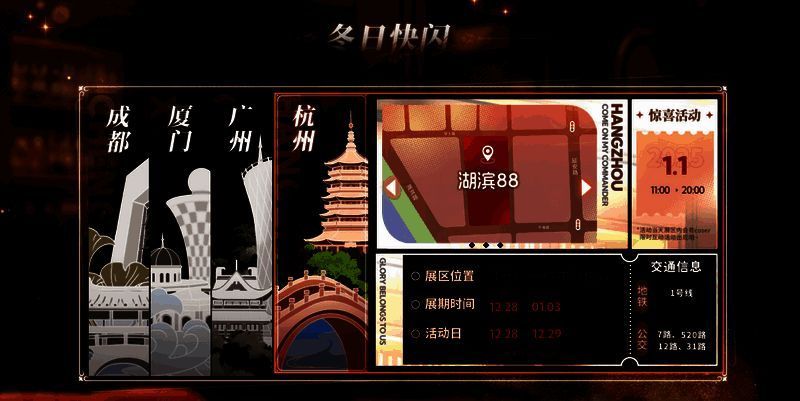 《碧蓝航线》杭州站与广州站活动场地外观图