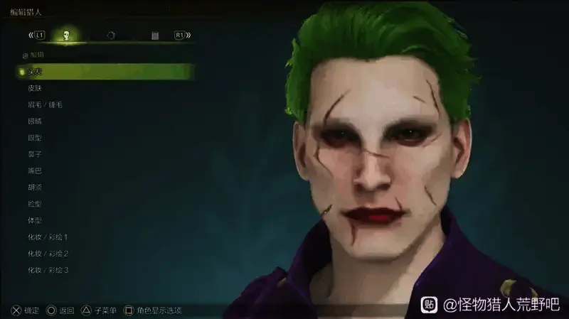 《怪物猎人：荒野》小丑捏脸数据图1