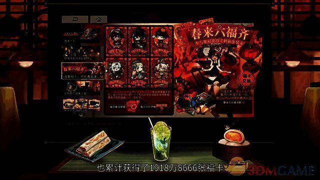 集福卡活动画面