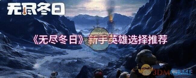 无尽冬日游戏画面图1