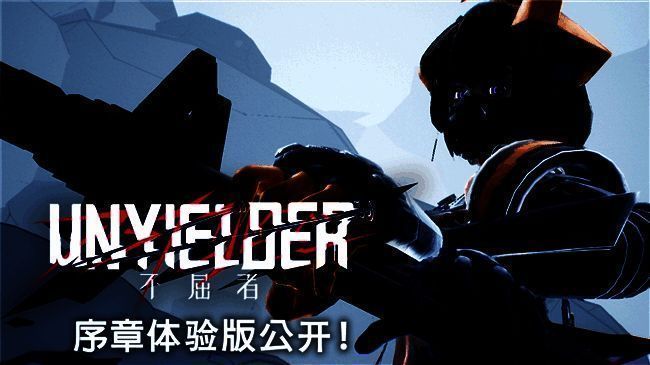 《UNYIELDER - 不屈者 -》相关图片1