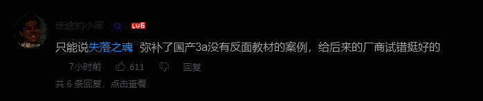 《失落之魂》相关争议配图2