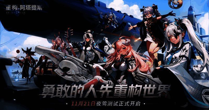 《重构：阿塔提斯》宣传图1