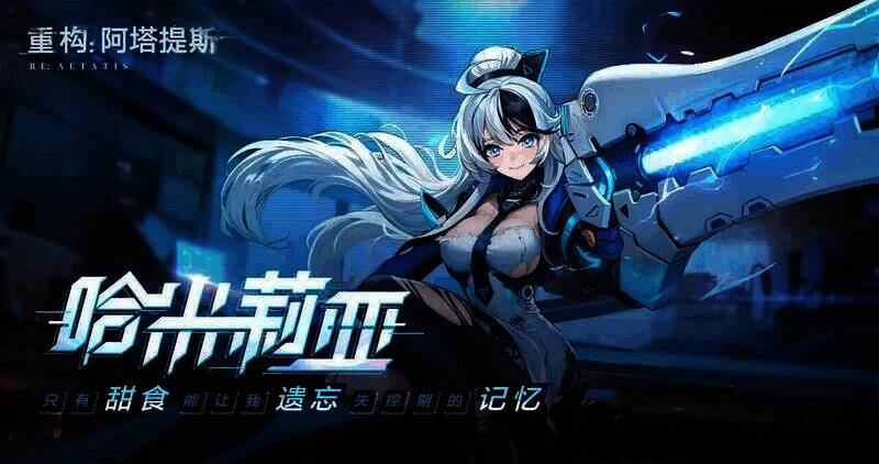 《重构：阿塔提斯》宣传图5