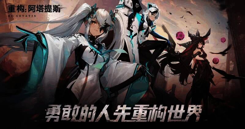 《重构：阿塔提斯》宣传图6