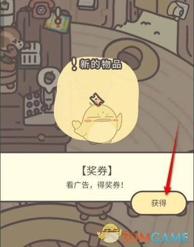 完成签到领取广告券画面