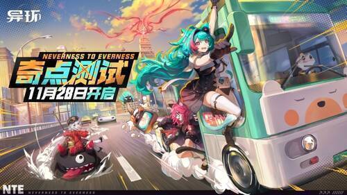 《异环》宣传图