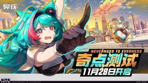 《异环》游戏场景图