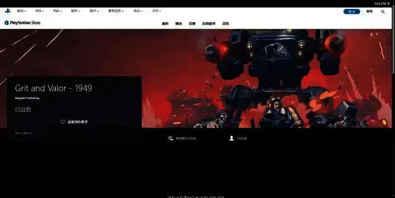 PS平台《铁锈风云》购买界面图片