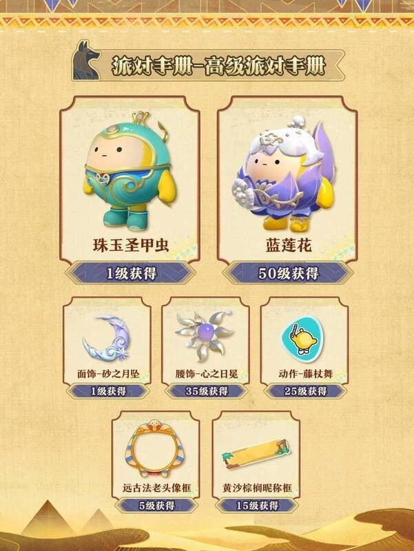 高级派对手册奖励展示图