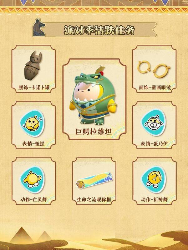 派对季活跃任务页面图