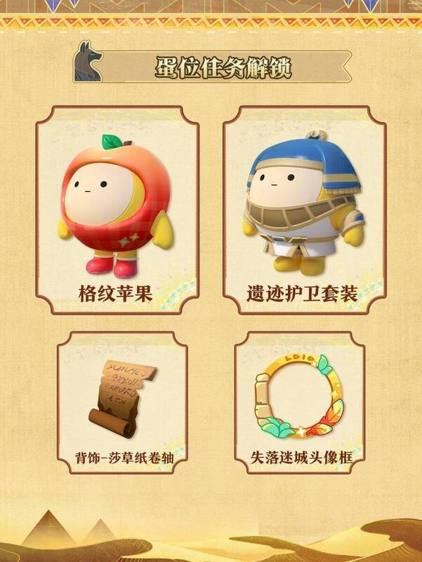 蛋位任务奖励展示图