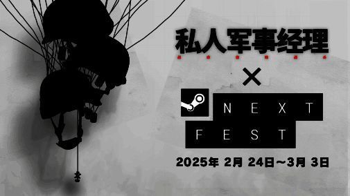 《私人军事经理》相关图片1