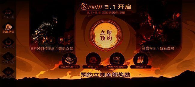 闪闪节预约页面