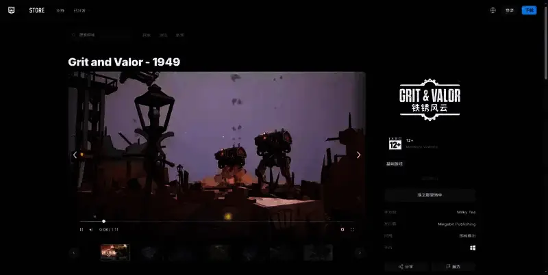 《铁锈风云》EPIC购买页面相关图片