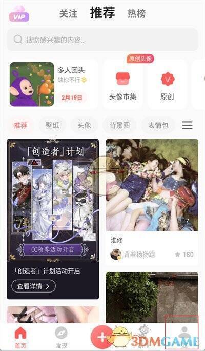 堆糖点击右下角我页面配图