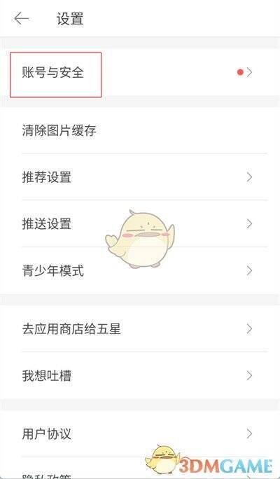 堆糖设置功能界面账号与安全选项配图