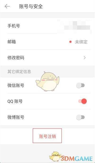 堆糖账号与安全界面账号注销选项配图