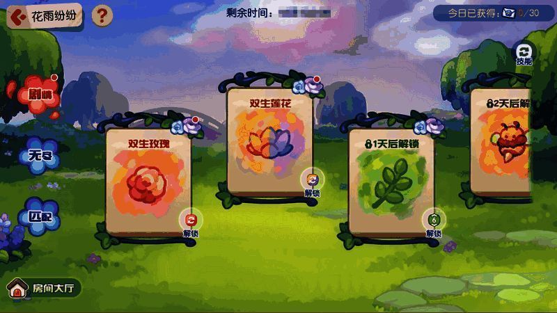 花雨纷纷玩法画面