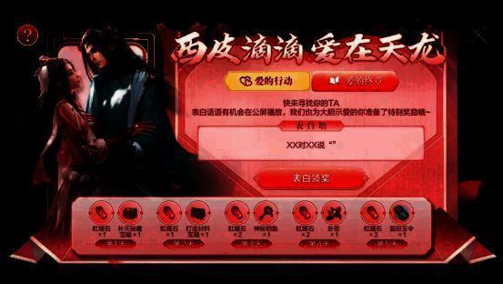 表白奖励展示图