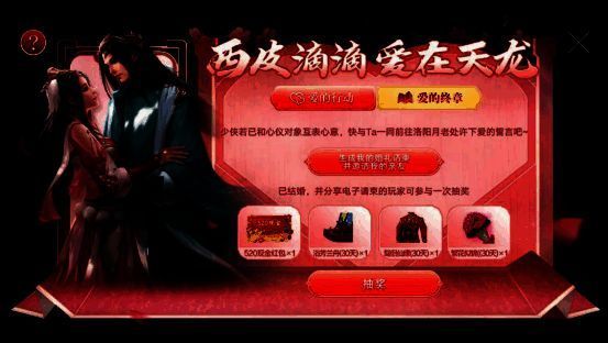 新服恋爱基金活动图