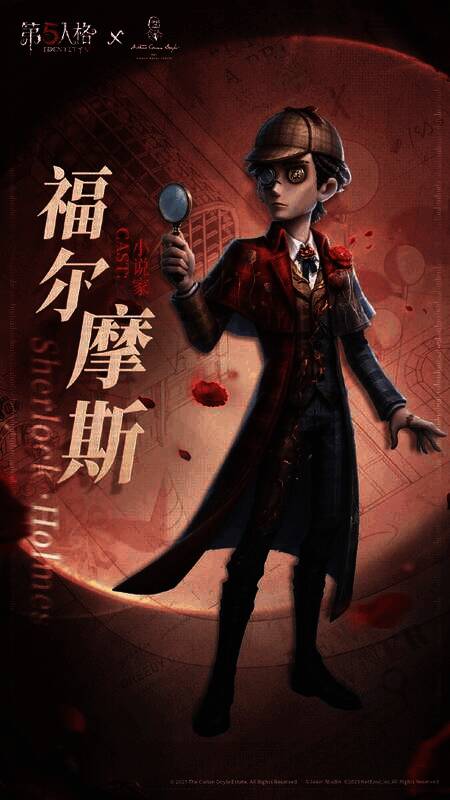第五人格福尔摩斯联动相关画面1